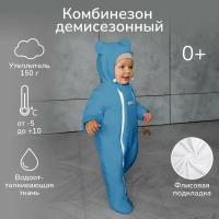 Комбинезон детский демисезонный Amarobaby Spring, голубой, 68