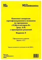 Комплект вопросов сертификационного экзамена по программе 