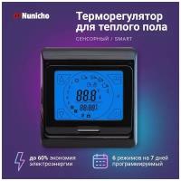 Терморегулятор NUNICHO E 91.716, сенсорный программируемый термостат с термодатчиком 3600 Вт, черный