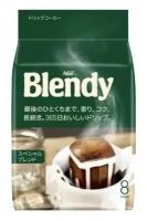 Японский молотый кофе средней обжарки AGF Blendy MILD BLEND в дрип-пакетах ( drip ), упаковка 8 штук