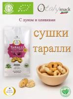 Итальянские сушки Таралли с луком и оливками -250GR