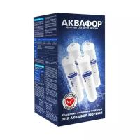 Комплект сменных модулей Аквафор К5-К2-КО100S-К7М (DWM 102S/201S/202S)