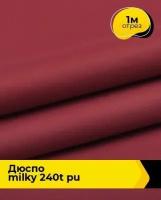 Ткань для спецодежды Дюспо MILKY 240T PU 1 м * 150 см, серый 005