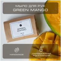 Мыло для рук твердое BY KAORI, парфюмированное туалетное, ручной работы, аромат GREEN MANGO (Зеленое манго) 75 г