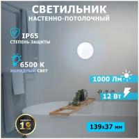 Светильник светодиодный пылевлагозащищенный REXANT ЖКХ-01 круг 12 Вт 1000 Лм IP65 155 мм 6500 K