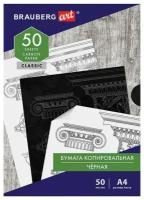 Бумага копировальная Brauberg Art Classic, формат А4, черная, пачка 50л, 3 уп. (112404)