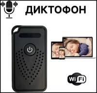 Мини диктофон Wi Fi с мобильным приложением, непрерывная запись до 20 часов, прослушивание в режиме реального времени