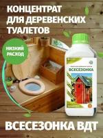 Препарат Всесезонка 2x1 л жидкий летом и зимой для очистки уличного туалета