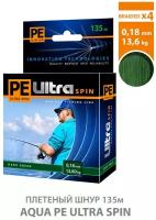 Плетеный шнур для рыбалки AQUA PE ULTRA SPIN x4 Dark Green 135m 0.18mm 13.6kg / плетенка на спиннинг, троллинг, фидер