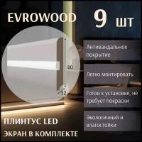 Плинтус напольный PN 050 LED Evrowood МДФ с подсветкой 9 шт