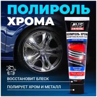 Полировальная паста смесителей в тубе 100 мл / Полироль хрома / Удаляет ржавчину / Сохраняет блеск