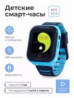 Детские смарт часы телефон KT11 4G c GPS и сим картой - наручные умные для детей мальчика и девочки