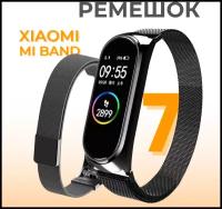 Черный металлический ремешок для фитнес - браслета / смарт - часов Xiaomi Mi Band 7/ надежное плетение миланская петля