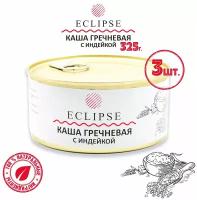 ECLIPSE (Эклипс) Каша гречневая с мясом индейки, 325 г - 3 шт