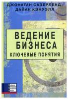 Ведение бизнеса. Ключевые понятия