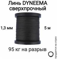 Линь Dyneema, для подводного ружья, охоты, черный 1.0 мм нагрузка 90 кг длина 5 метров. Narwhal