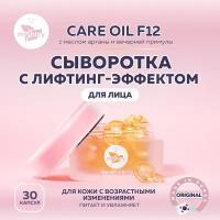 сыворотка для лица CARE OIL F12 с маслом Арганы и маслом Вечерней примулы MISHIPY 30 шт