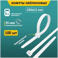 Хомут-стяжка Rexant, нейлон, 2,5 x 150 мм, 100 шт, белый