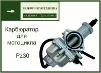 Карбюратор для мотоцикла в сборе Pz30 CB CG 200-250