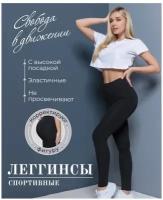 Леггинсы женские корректирующие