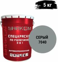 Уником Спецэмаль по ржавчине 3 в 1 для ремонтной окраски старых лакокрасочных покрытий, серый 5 кг