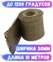 Термолента жаростойкая для глушителя длина 10 метров ширина 50 мм до 1200 градусов базальтовая цвет титан + хомуты металлические