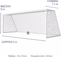 Сетка футбольная PPF белая №5 для ворот 3х2м