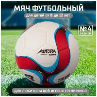 Мяч футбольный AURORA размер 4, материал TPU бело-красно-голубой