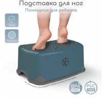 Подставка для ног Amarobaby Moving up, голубой