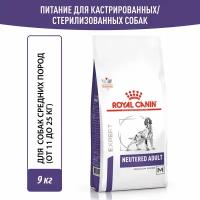 Корм сухой полнорационный Royal Canin Neutered Adult Medium Dogs (Ньютрид Эдалт Медиум Догз) для стерилизованных собак среднего размера, 9 кг