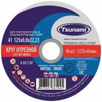 Круг отрезной по металлу+нерж.стали TSUNAMI, A 60 S BF, 125х0.8х22 мм