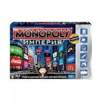 Настольная игра Hasbro Игры Monopoly Империя