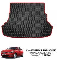Eva коврик в багажник Hyundai Solaris 2010-2017 Седан / Авто / Аксессуары