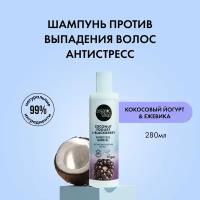 Organic Shop Шампунь против выпадения волос Coconut yogurt, Антистресс