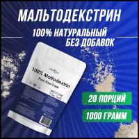 Мальтодекстрин Atletic Food 100% Maltodextrin FC (Pure Fast Carb) - 1000 грамм, натуральный