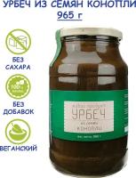 Урбеч из семян конопли Живой Продукт, 965 г, стеклянная банка