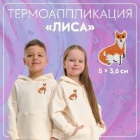 Термоаппликация 