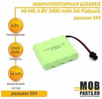 Аккумулятор Ni-Mh 4.8V 2400 mAh AA Flatpack разъем SM