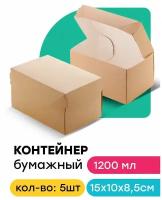 Контейнер 1200 мл