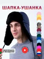 Шапка ушанка Шапка ушанка мужская, женская, утепленная, демисезон, зима, размер 60, синий