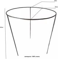 Опора для растений 3 шт. металлическая Высота 60см Диаметр 50см