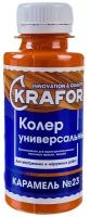 KRAFOR колер универсальный №23 карамель 100 МЛ 32155