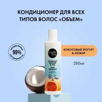 Organic Shop Кондиционер Coconut yogurt Объем для всех типов волос, 280 мл