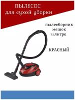 Пылесос, пылесос для дома, мешок 1.5 литра, автоматическое сматывание шнура, шнур 4 метра, 5 ступеней фильтрации