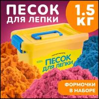 Песок для лепки кинетический радужный кварцевый цветной для детей набор формочек для игры в комплекте LORI 1,5 кг, Им-174