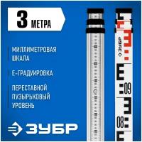 ЗУБР РГ 3, геодезическая рейка (34948-3)