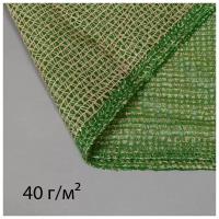 Сетка затеняющая, маскировочная, зелёно-бежевая, плотность 40 г/м², длина 6 м, ширина 3 м