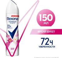 Rexona антиперспирант Motionsense Яркий букет, спрей, 150 мл