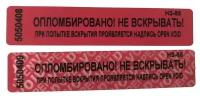 Пломба наклейка (стандарт) 100/20, цвет красный, 1000 шт./рул. без следа