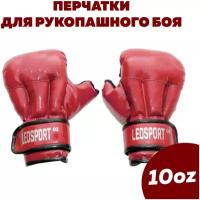 Перчатки для рукопашного боя и ММА Leosport 10 унций, красный